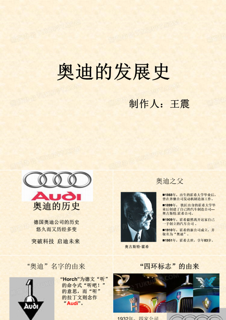 奥迪发展史