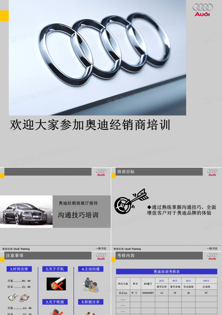 奥迪培训资料