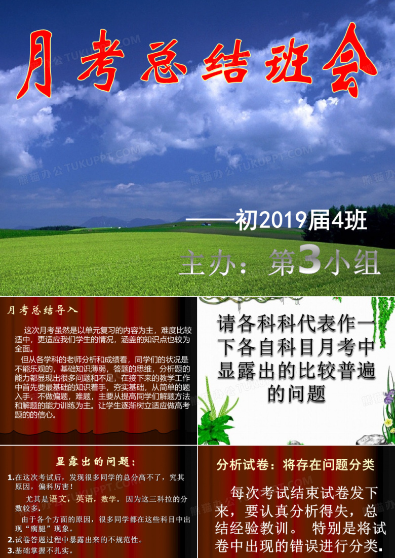 月考总结班会