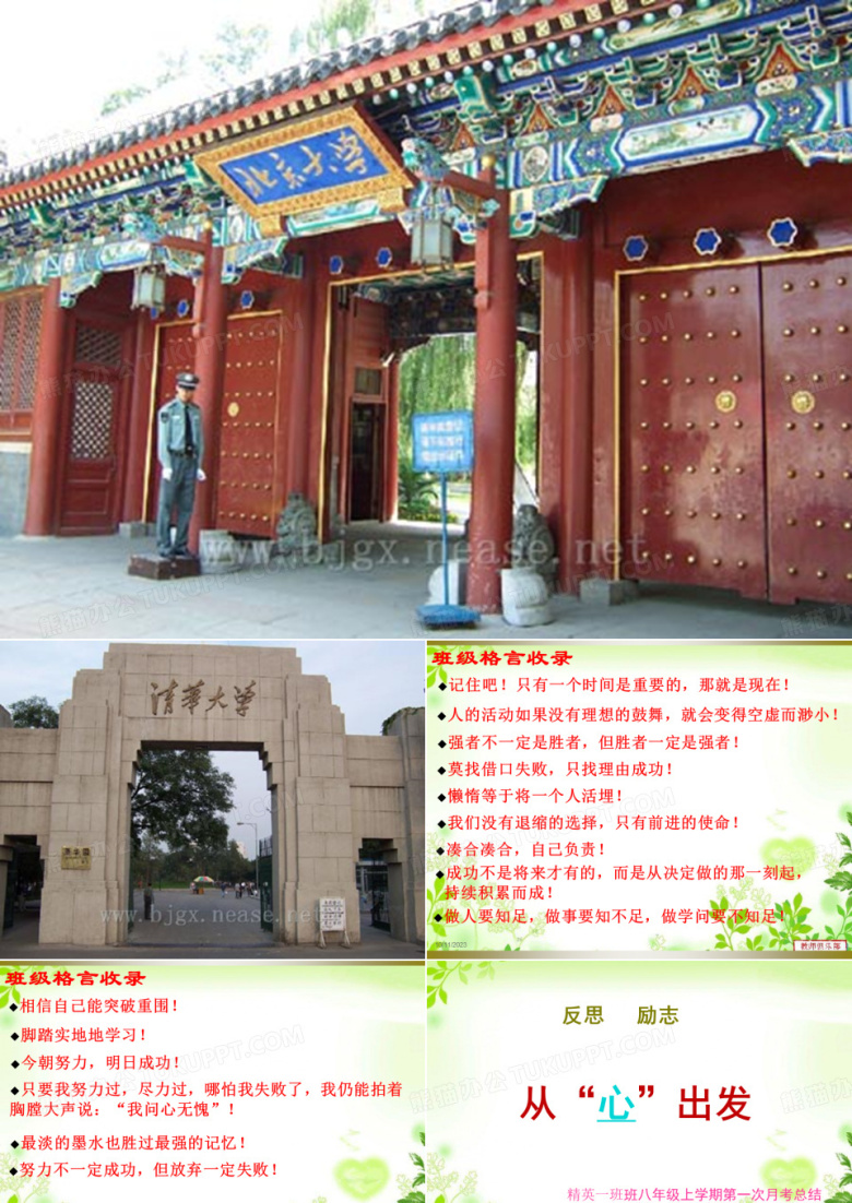 月考总结班会
