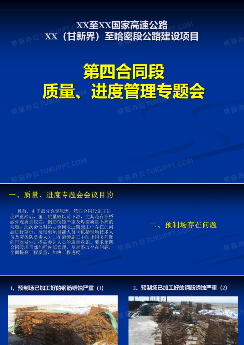 高速公路质量进度控制监理专题会议(高清图60张PPT)