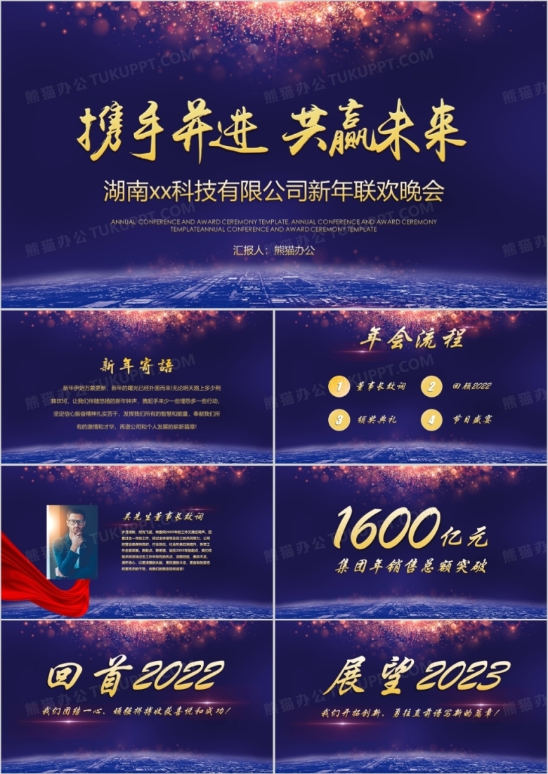 公司年会员工颁奖典礼PPT模板