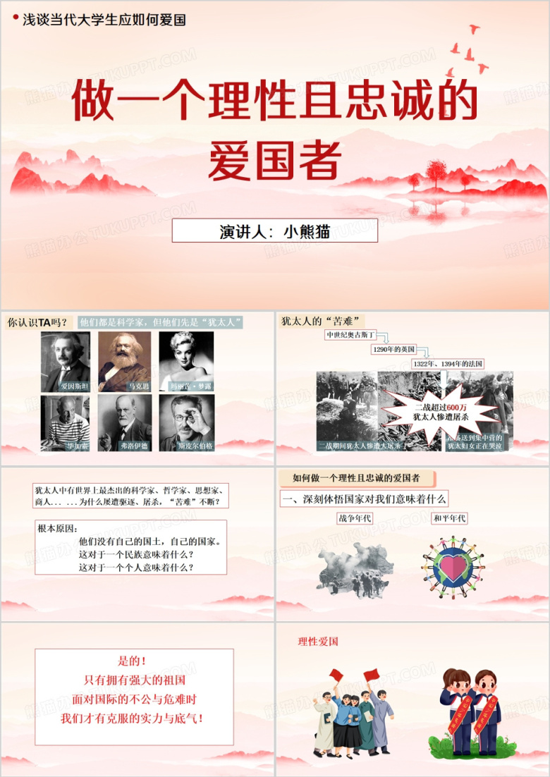红色做一个理性且忠诚的爱国者PPT模板