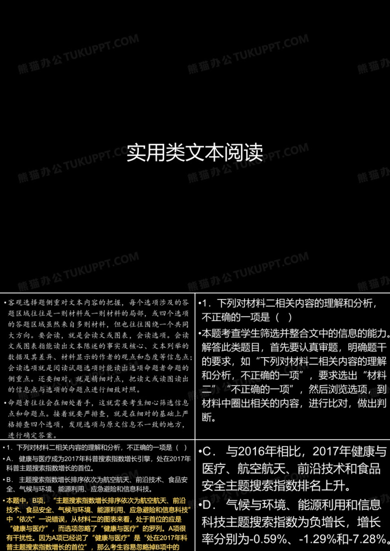 2019年高考备考论述类文本阅读：中国&ldquo;天眼&rdquo;首次发现脉冲星吸引网民高度关注。