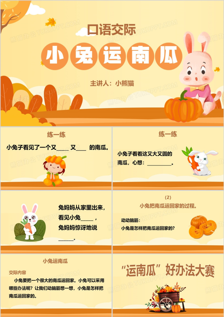 橙色卡通风小兔运南瓜PPT模板
