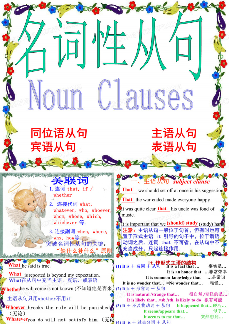 名词性从句