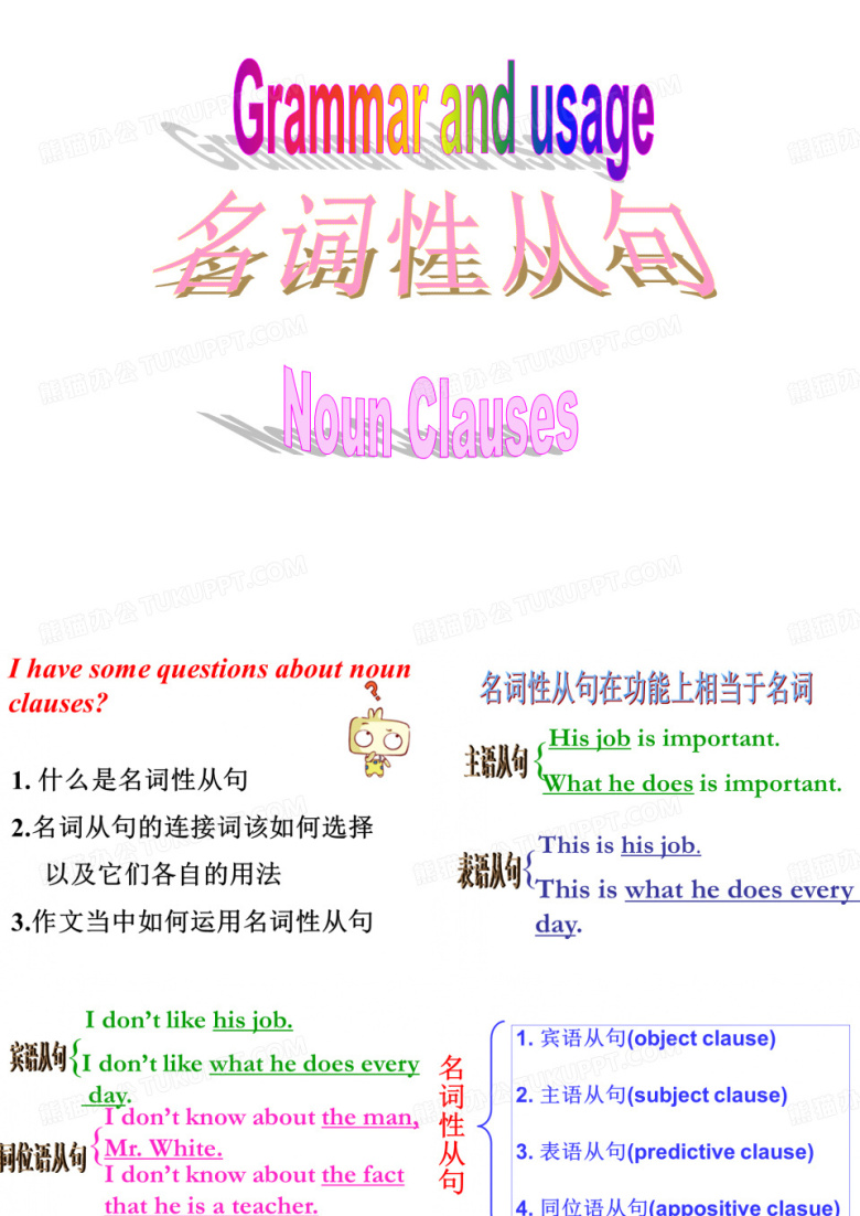 名词性从句