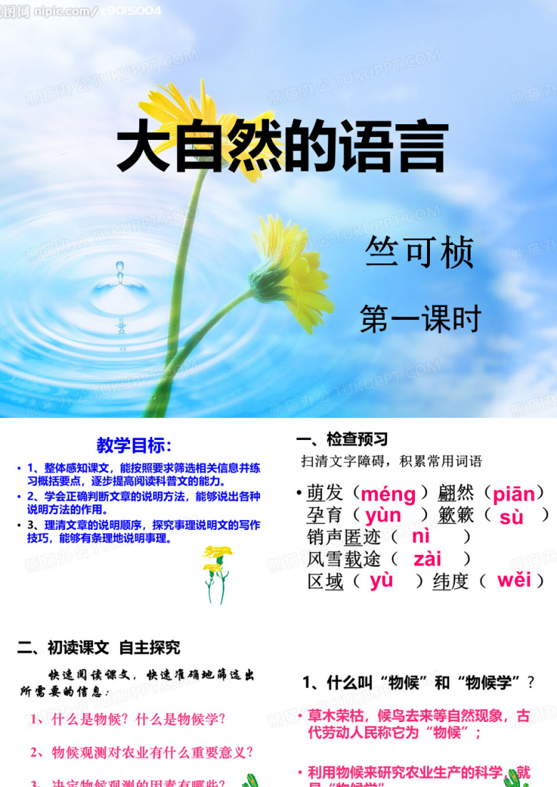 大自然的语言 课件