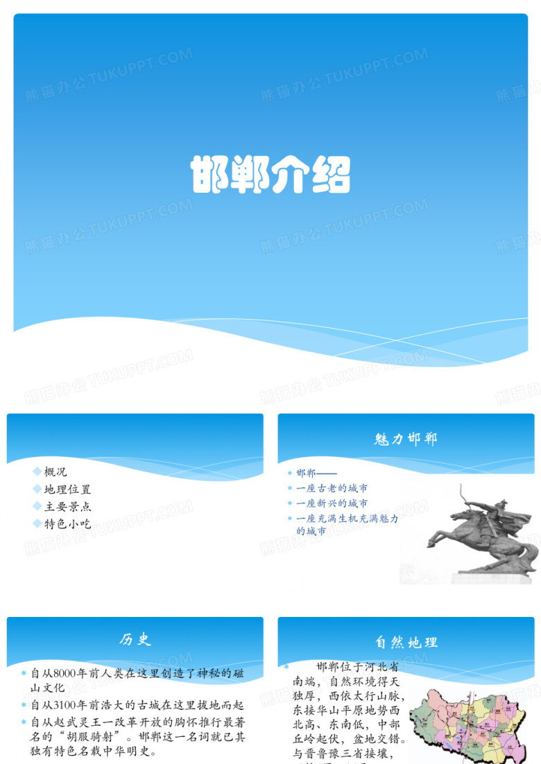 邯郸介绍