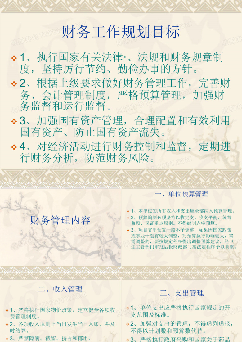 财务工作计划