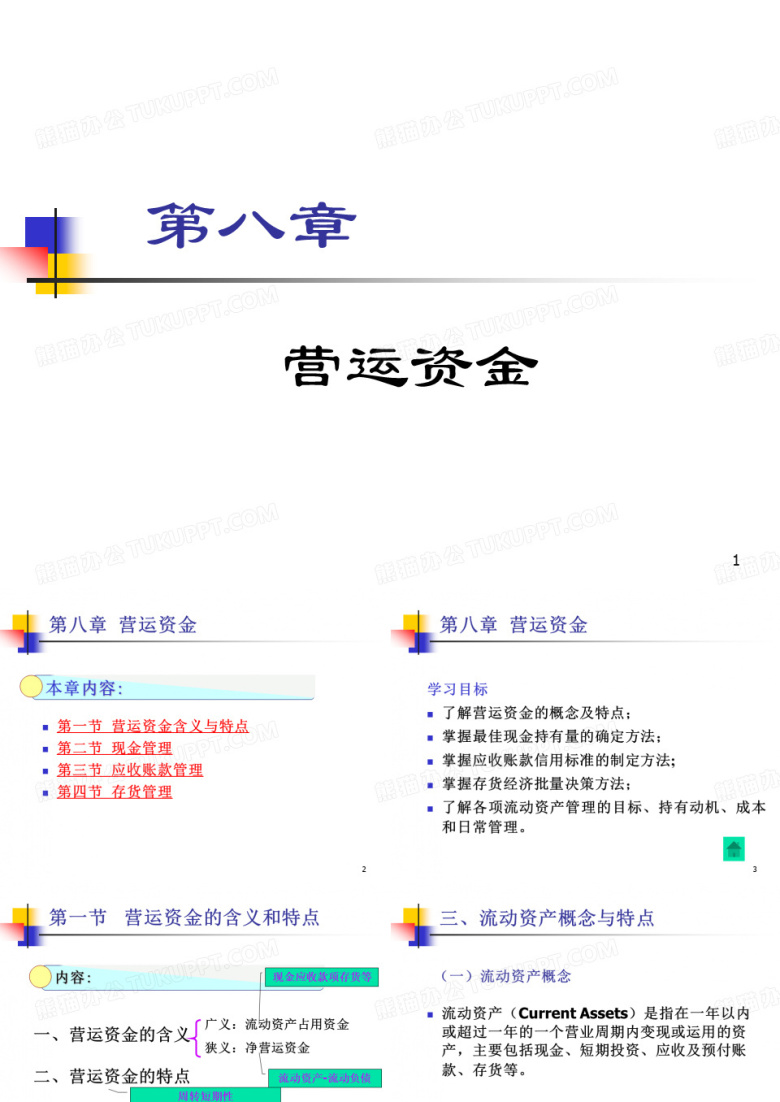 营运资金