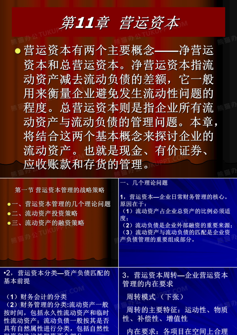 营运资本