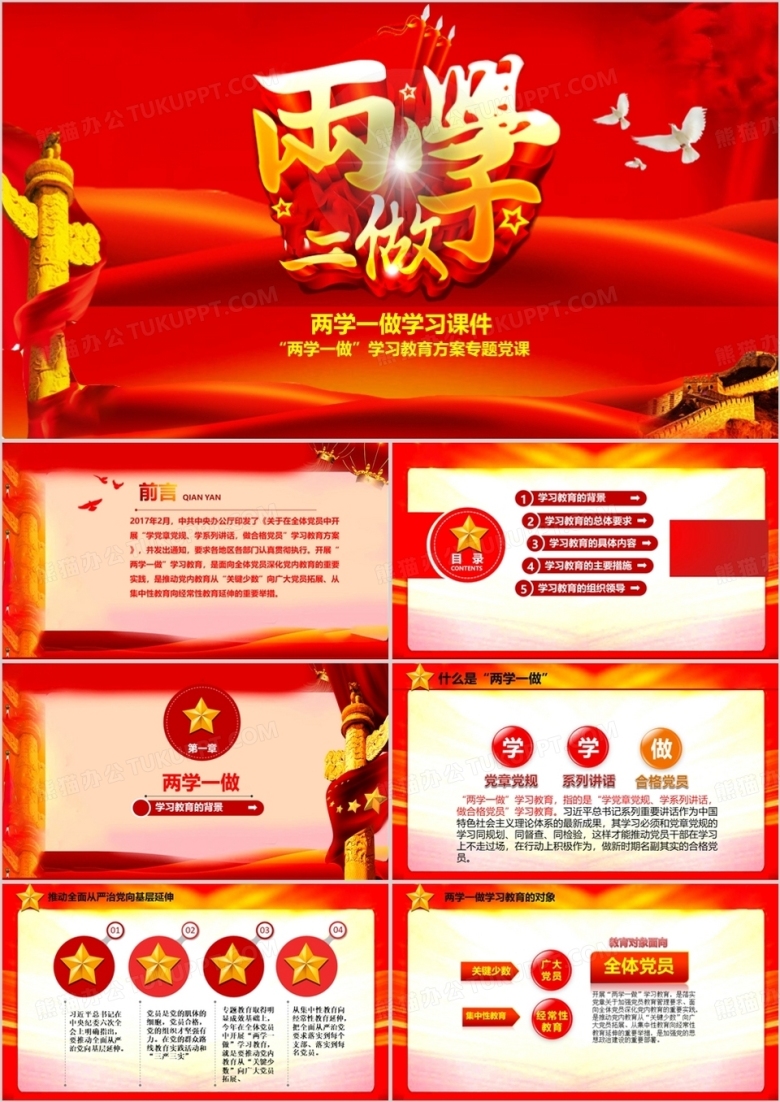 2018商业计划书PPT模板