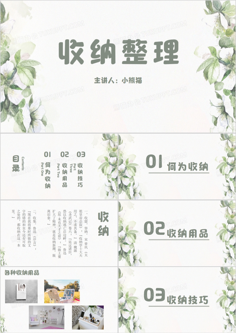绿色清新风收纳整理培训PPT模板