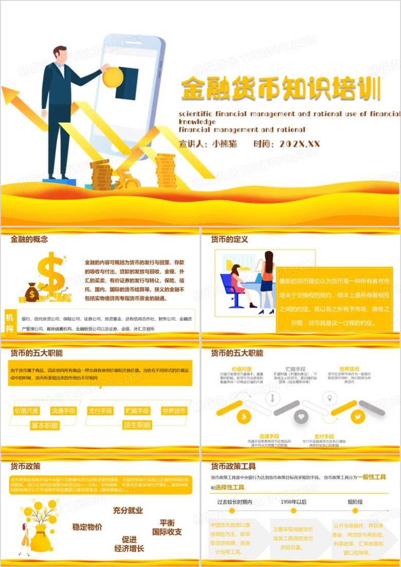 大气金融货币知识培训课件PPT模板