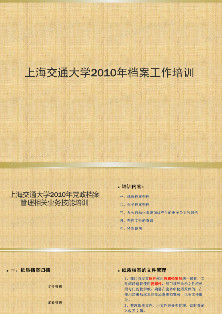 办公自动化系统OA