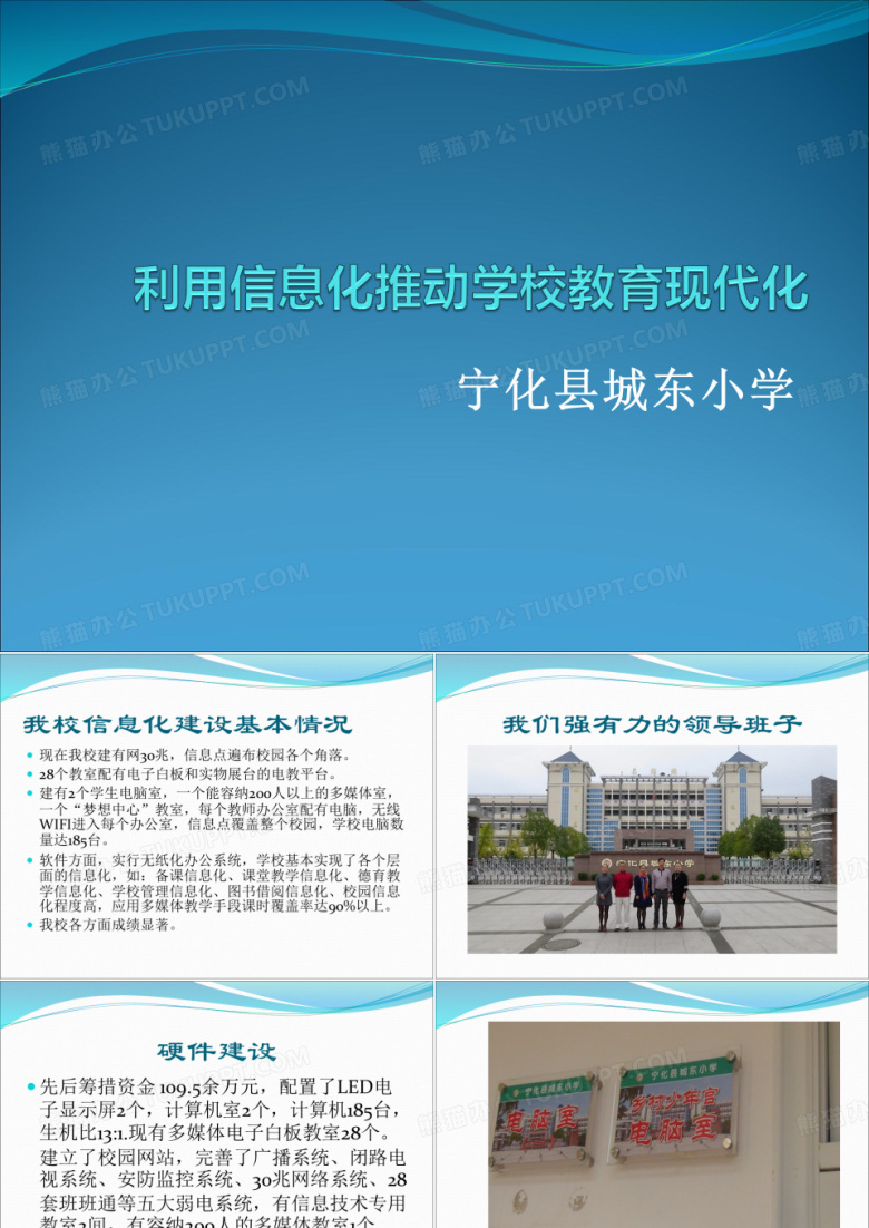 信息化汇报