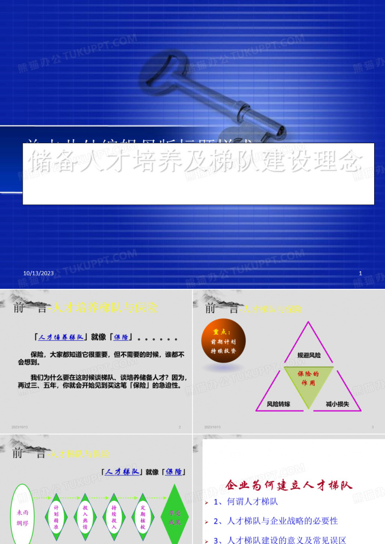 储备人才培养及梯队建设理念