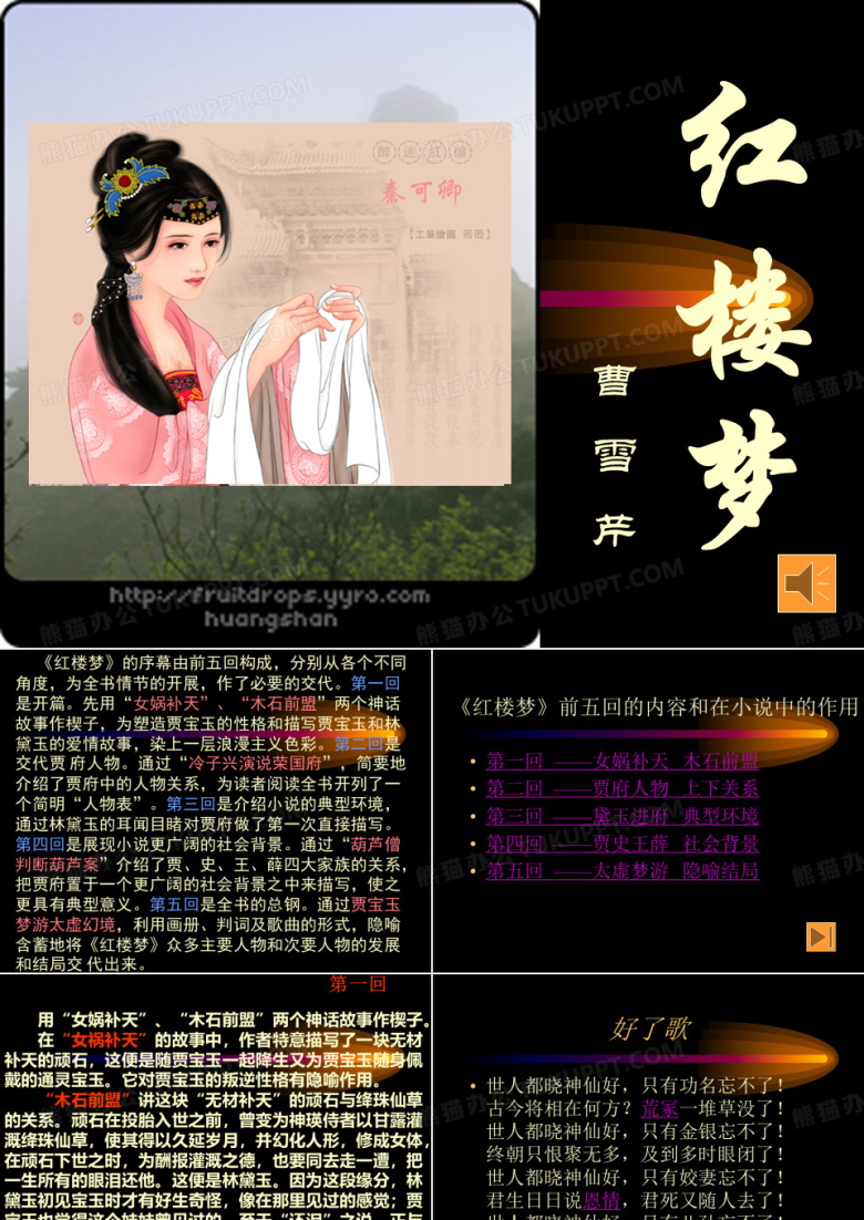 红楼梦1
