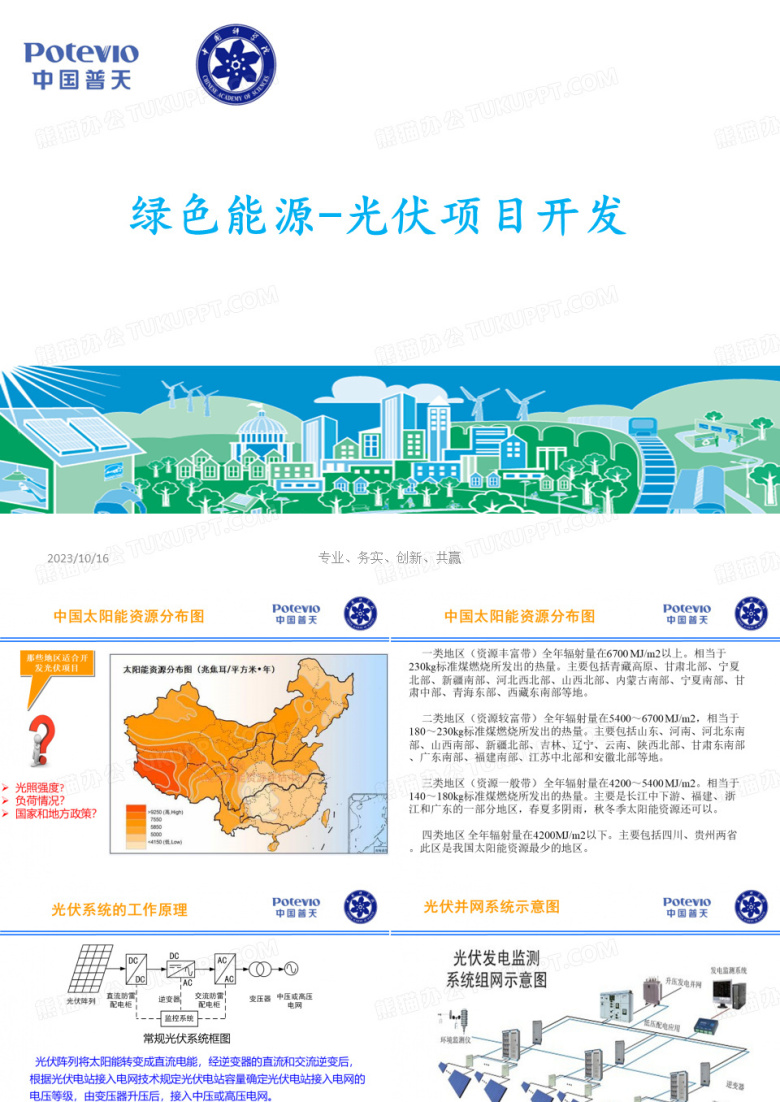 光伏项目开发