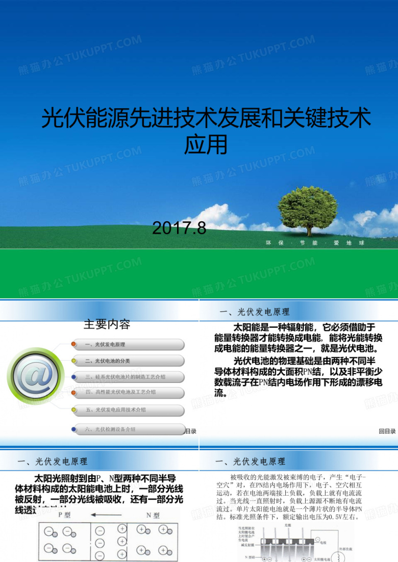 光伏应用技术