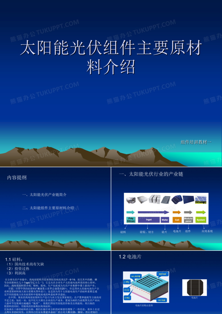 光伏组件原材料