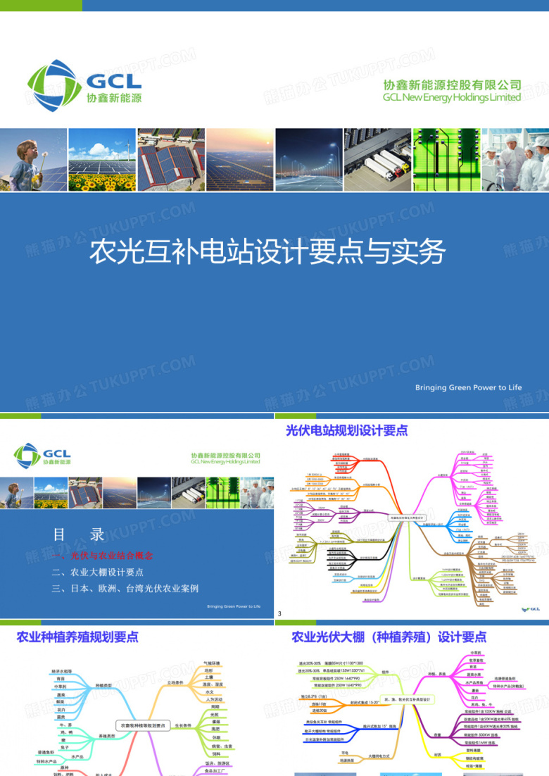 光伏农业大棚设计