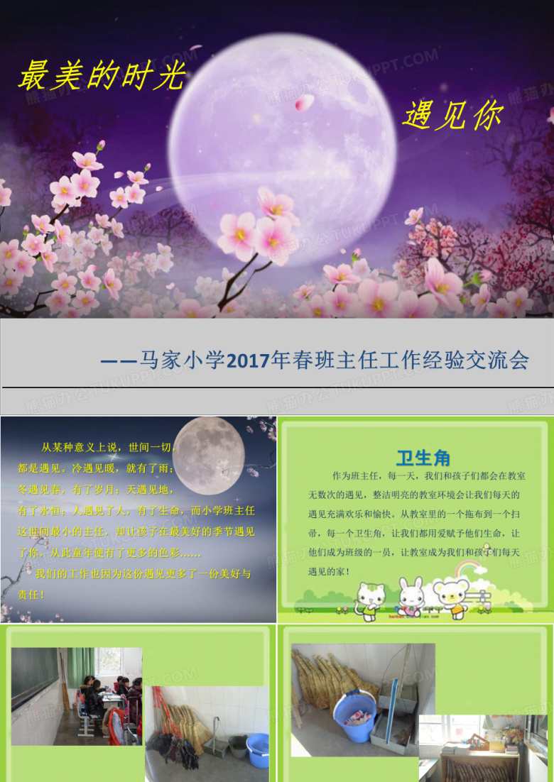 班级风采展示(1)