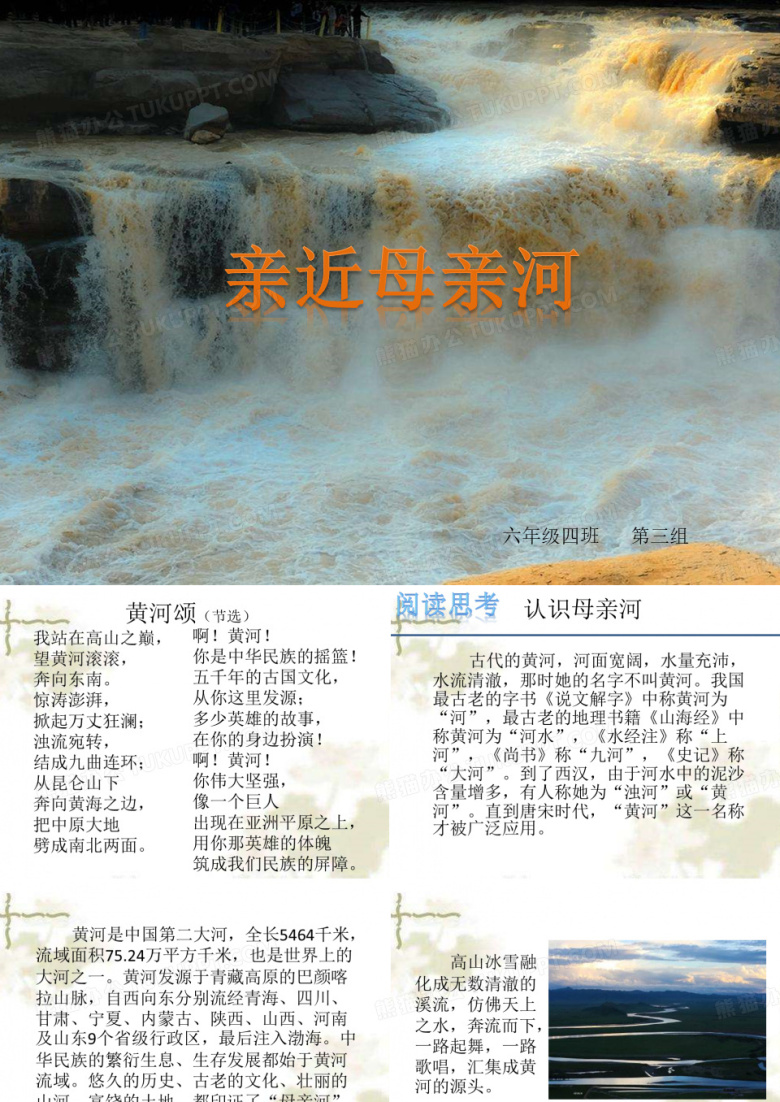亲近母亲河
