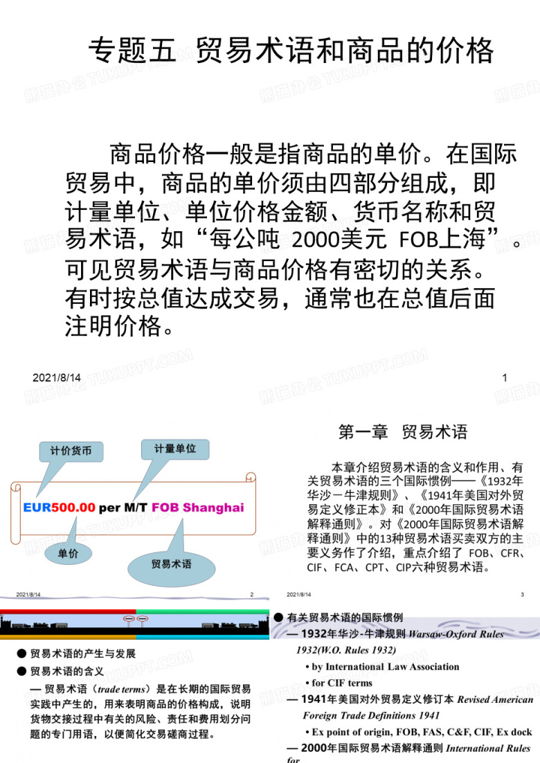 环球外贸培训外贸术语