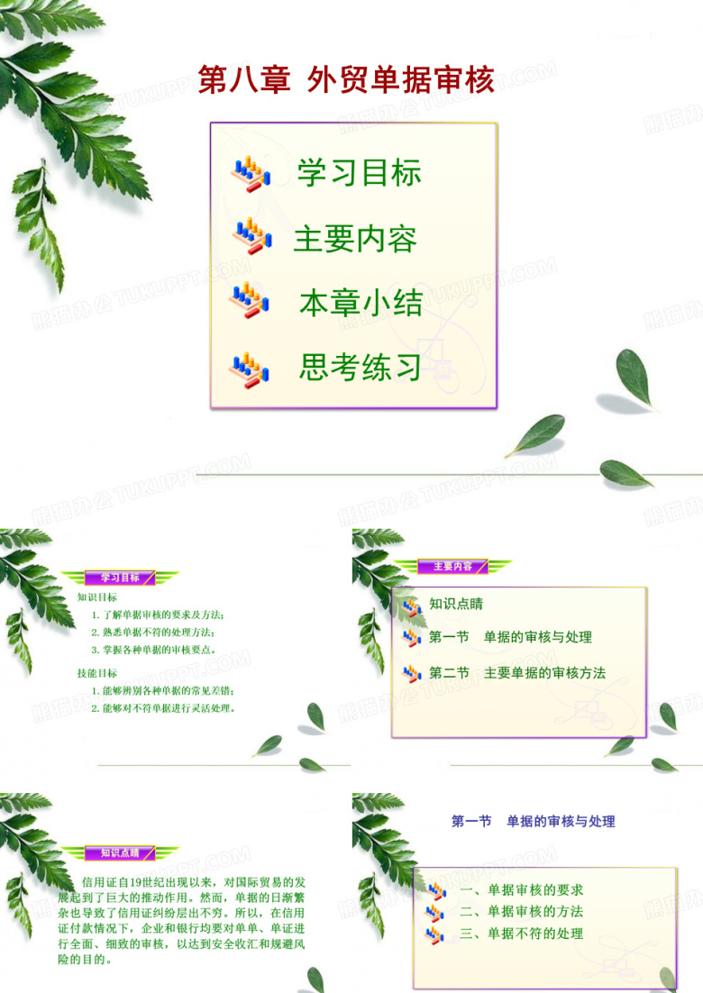 《外贸单证实务》&mdash;&mdash;外贸单据审核