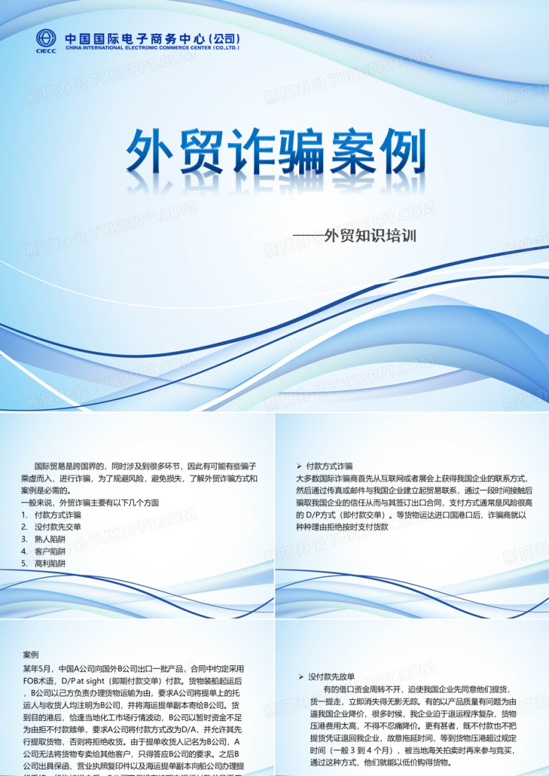 外贸诈骗