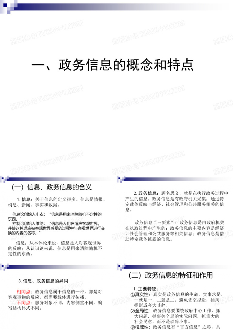 重视和加强政务信息工作