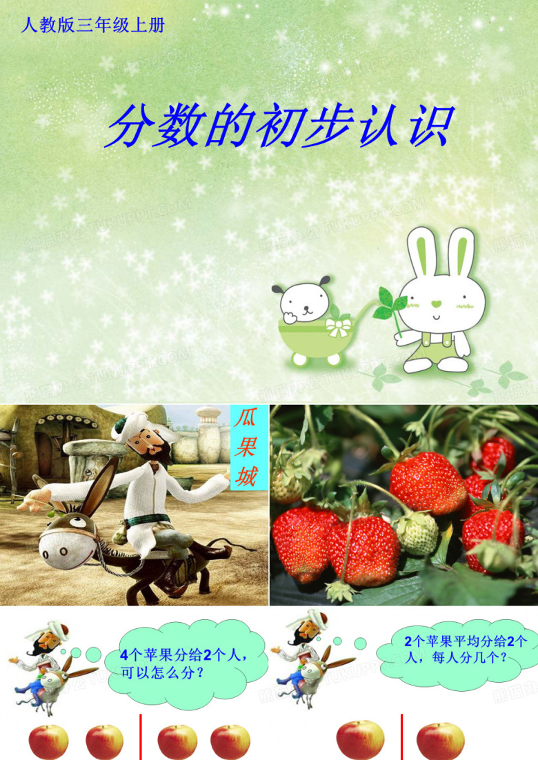 分数的认识