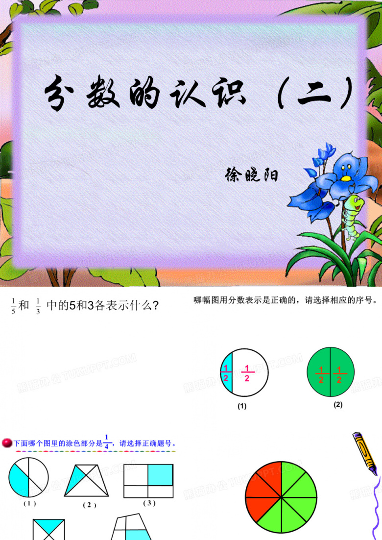分数的认识