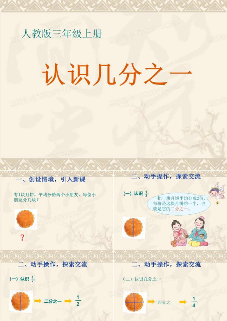 分数的认识