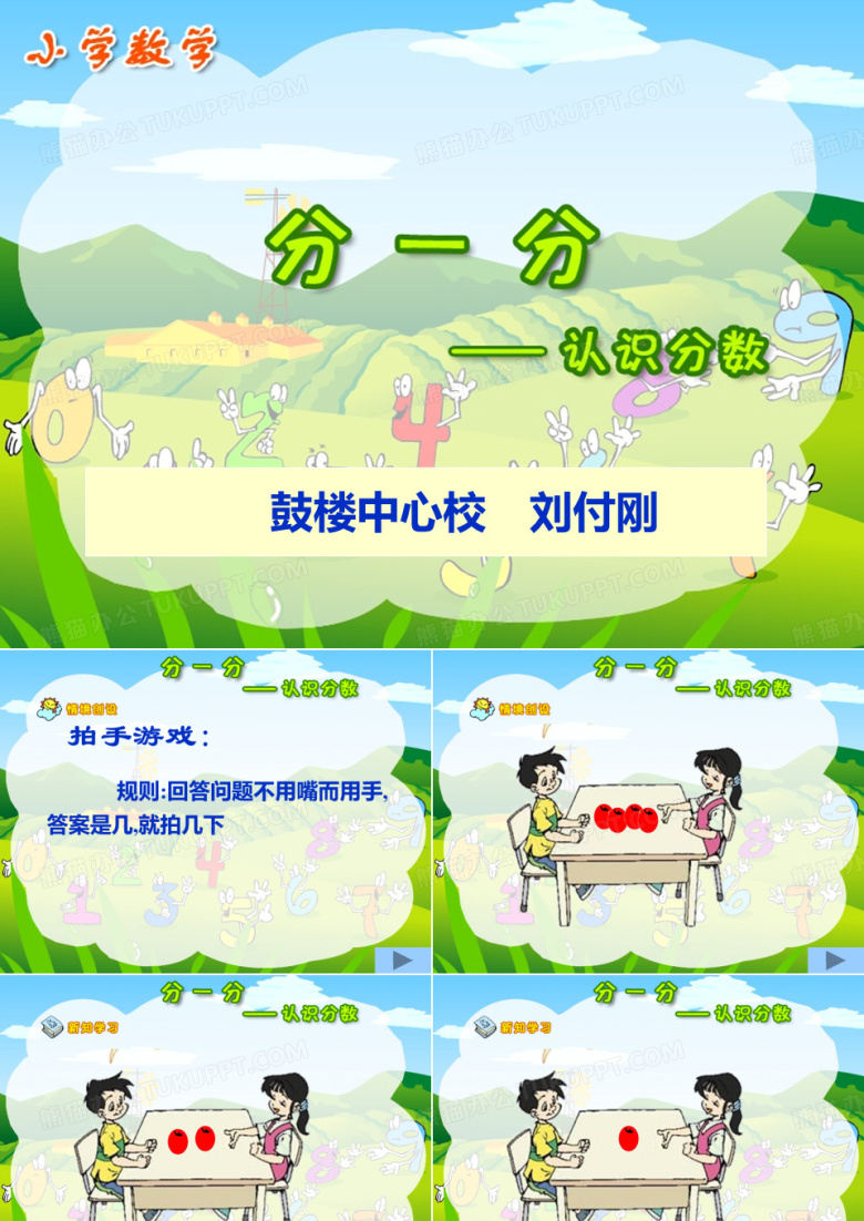 认识分数