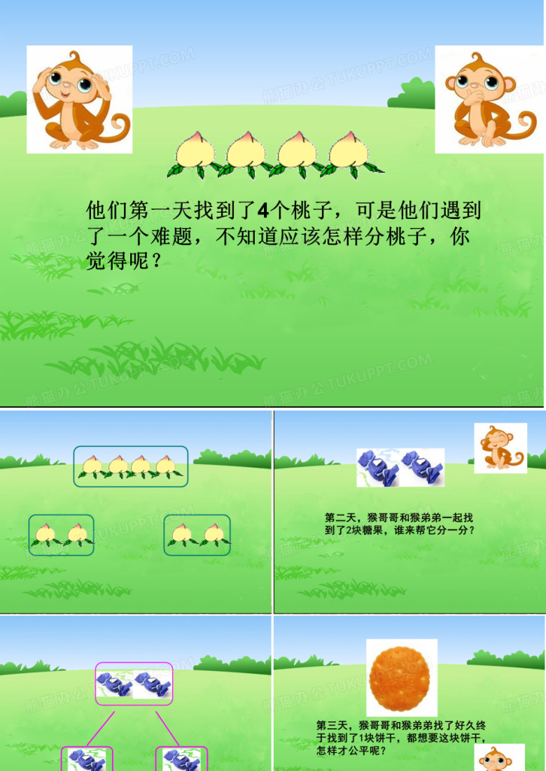 认识分数
