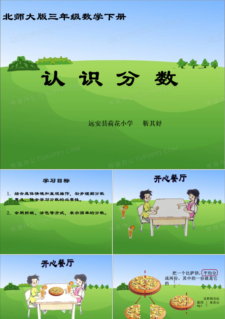 认识分数ppt