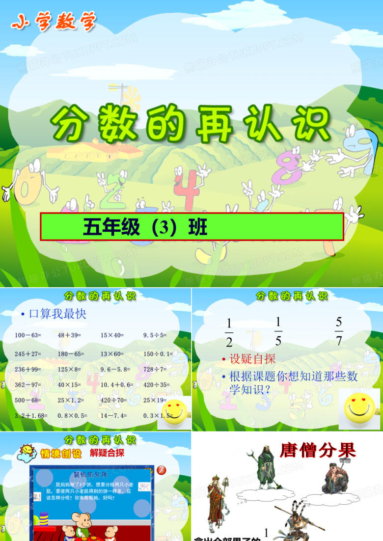 分数的再认识