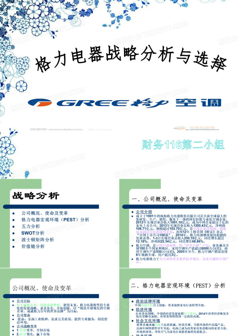 格力战略分析