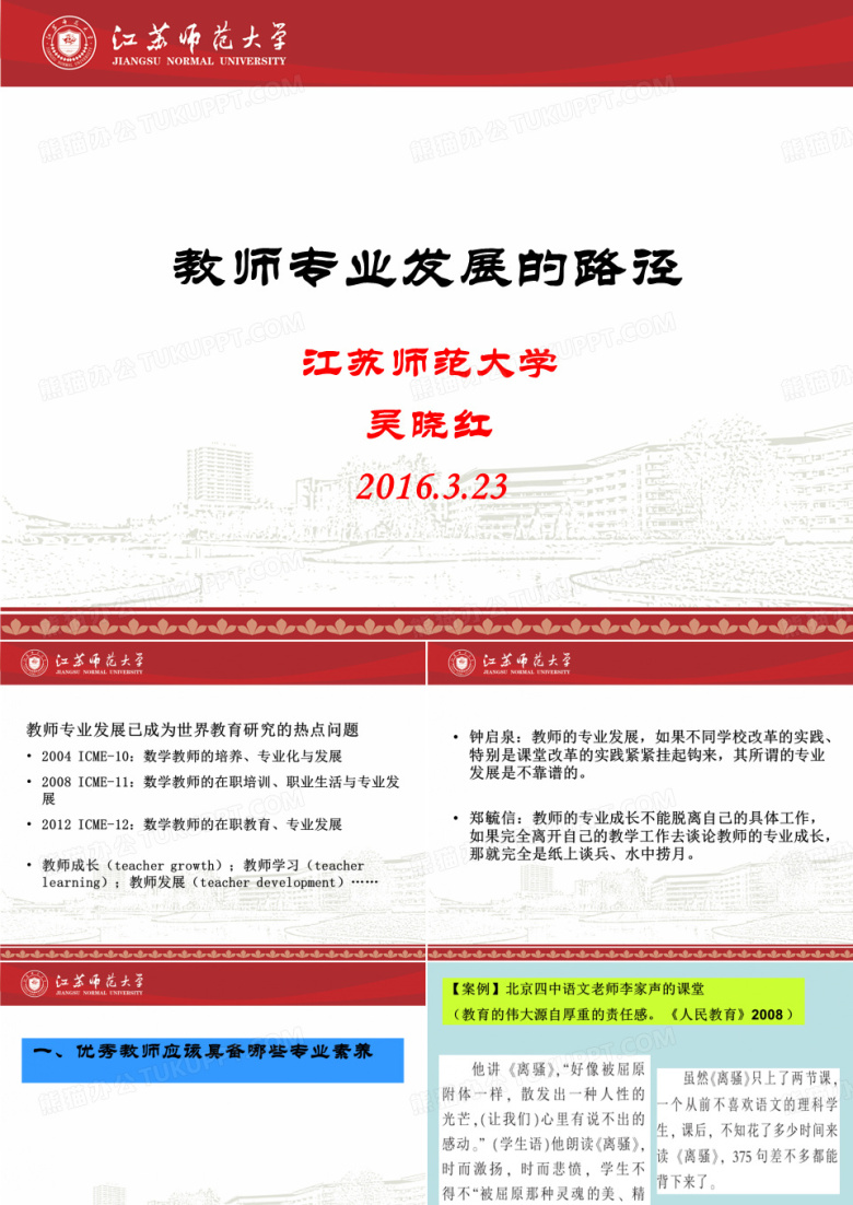 教师专业发展的路径