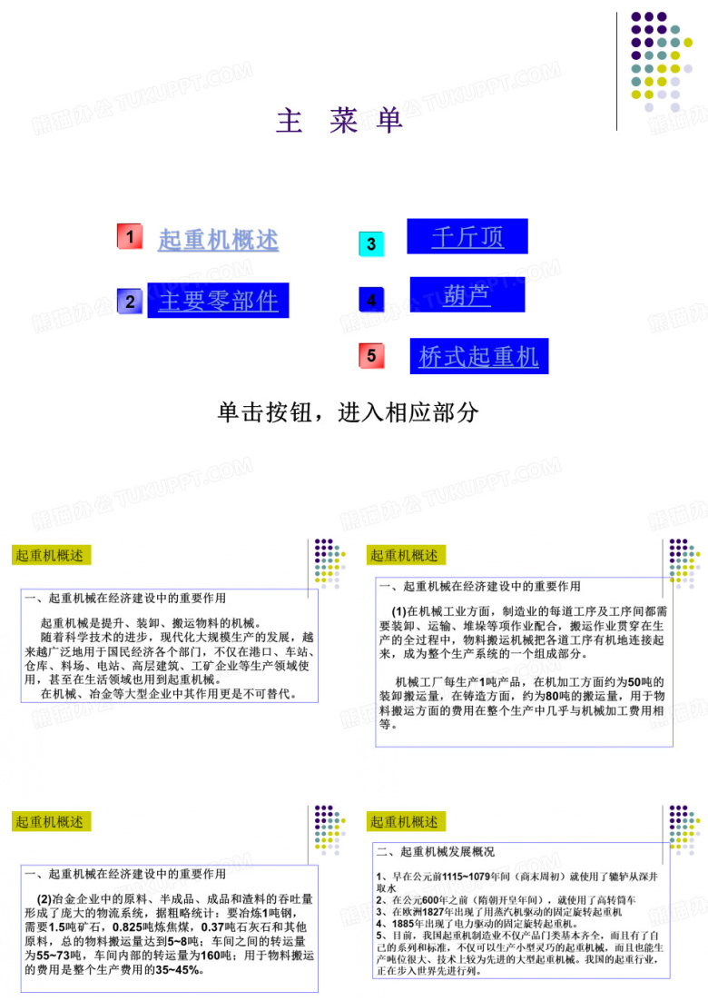 起重机