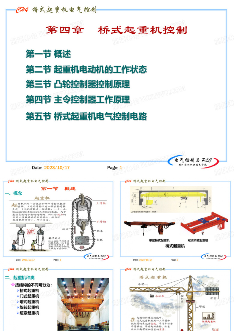 桥式起重机单梁桥式起重机双梁桥式起重机