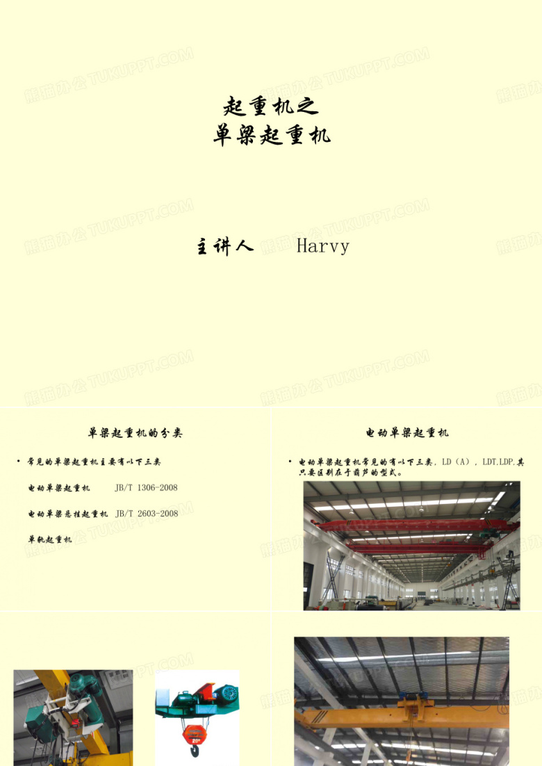 起重机之单梁起重机