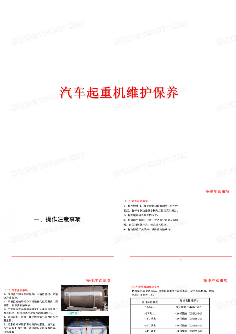 起重机维护保养