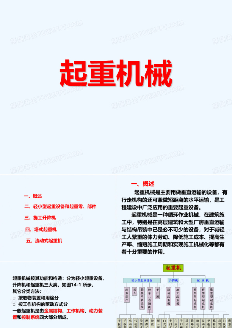 起重机机械