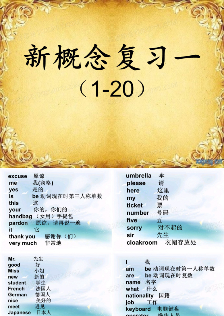 新概念第一册复习PPT模板下载_编号lkzgpmvm_熊猫办公