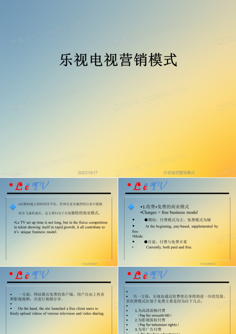 乐视电视营销模式