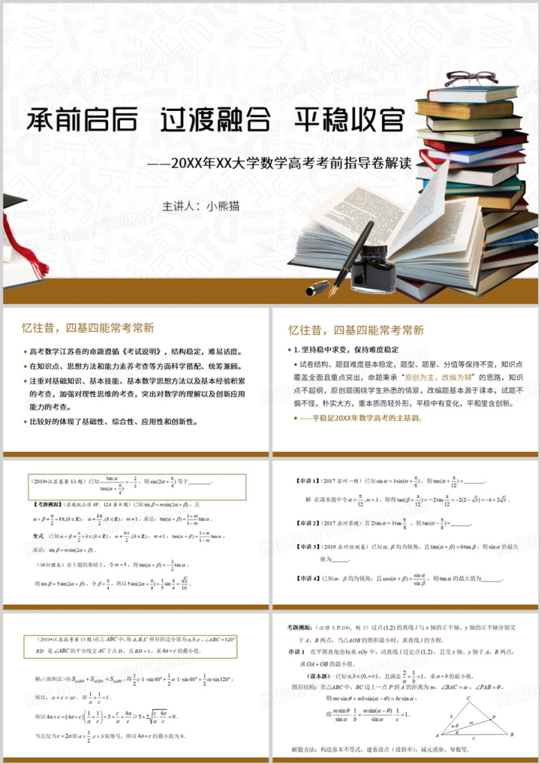 承前启后过渡融合平稳收官PPT模板